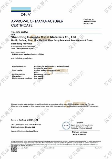 Chiny Shandong Hairuida Metal Materials Co., Ltd Certyfikaty